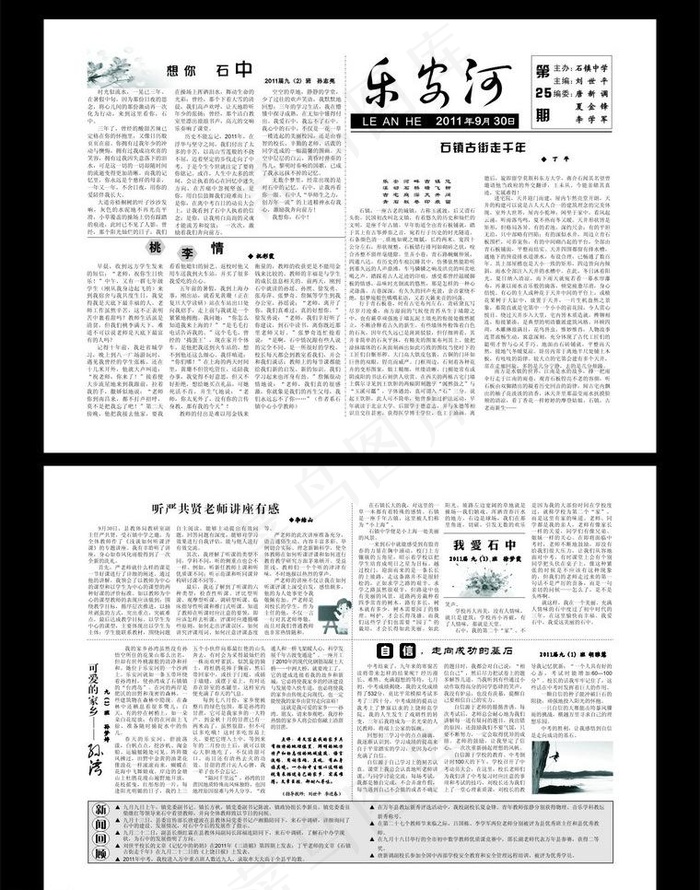 期刊 校报 黑白广告图片cdr矢量模版下载