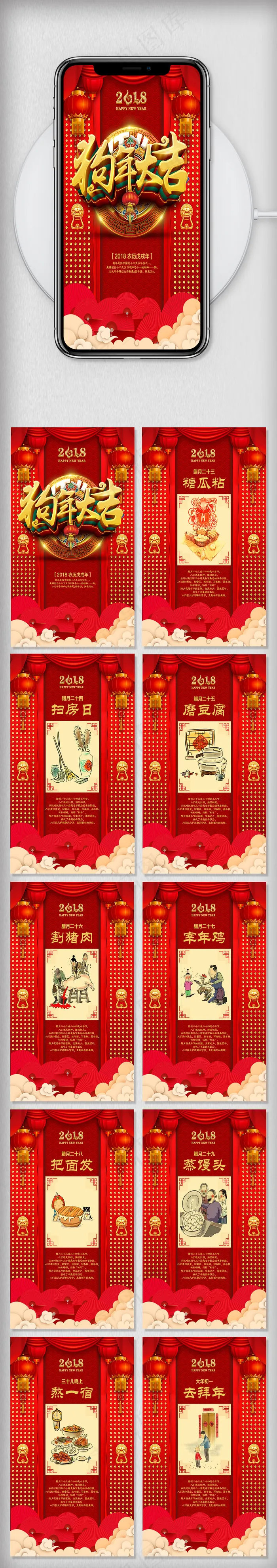 2018中国风春节狗年年俗H5(640X960(DPI:150))psd模版下载