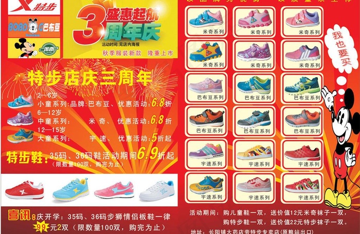 特步鞋类宣传单图片