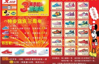 特步鞋类宣传单图片