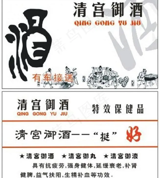 清宫御酒图片cdr矢量模版下载
