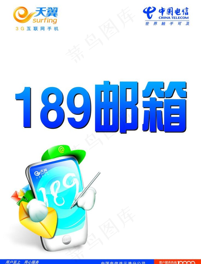 中国电信图片psd模版下载