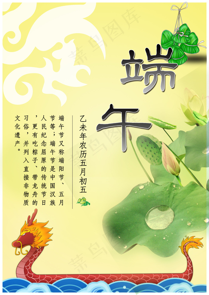 端午节海报(2481X3509(DPI:300))psd模版下载