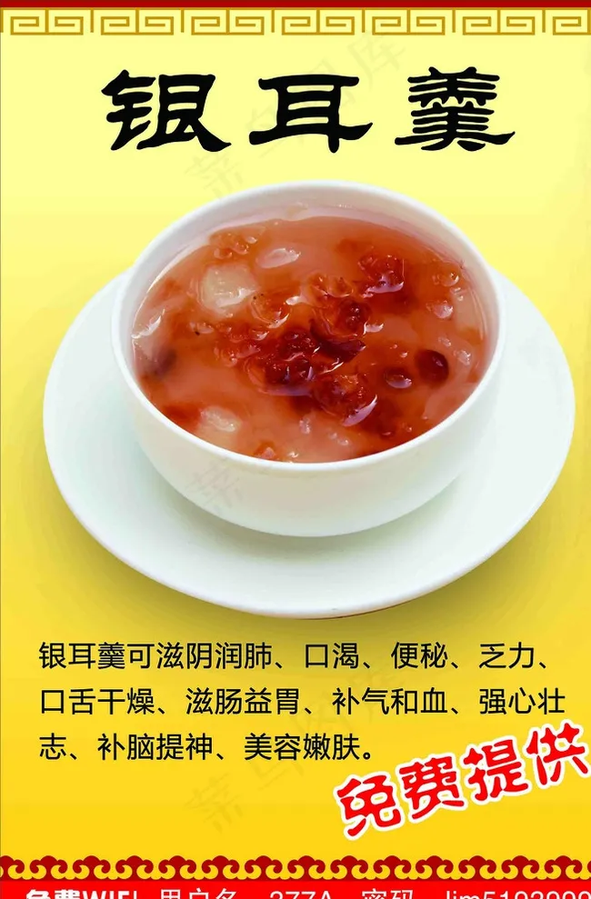 银耳羹图片psd模版下载