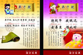 弟子规卡通展板