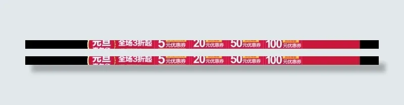 优惠券图片psd模版下载