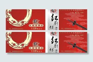 红厨房 vip贵宾卡设计图片