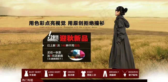 淘宝女装新款促销海报psd模版下载