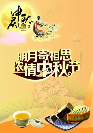 中秋节海报广告矢量素材
