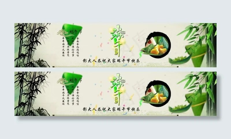 端午节banner(1920X420(DPI:72))psd模版下载