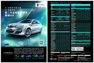 汽车荣威DM单页广告设计