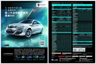 汽车荣威DM单页广告设计