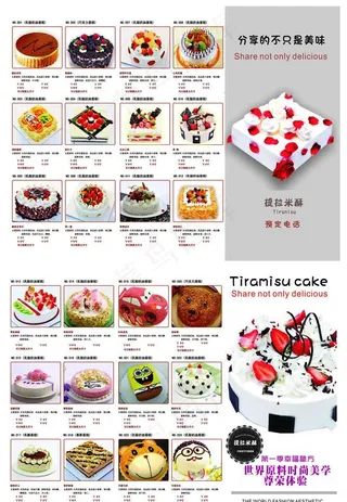 提拉米苏蛋糕彩页图片