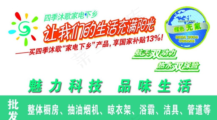 四季沐歌名片图片