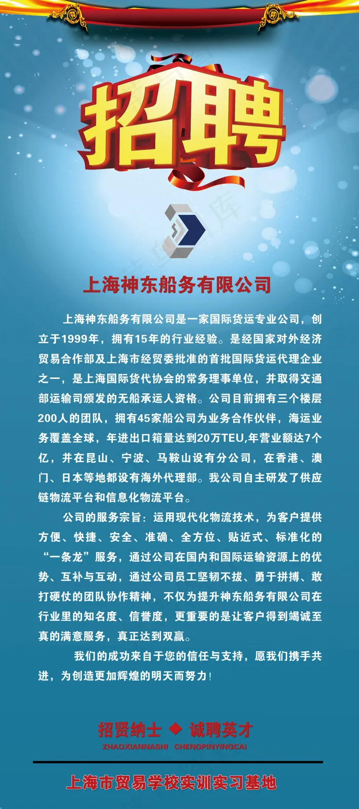 招聘海报psd模版下载