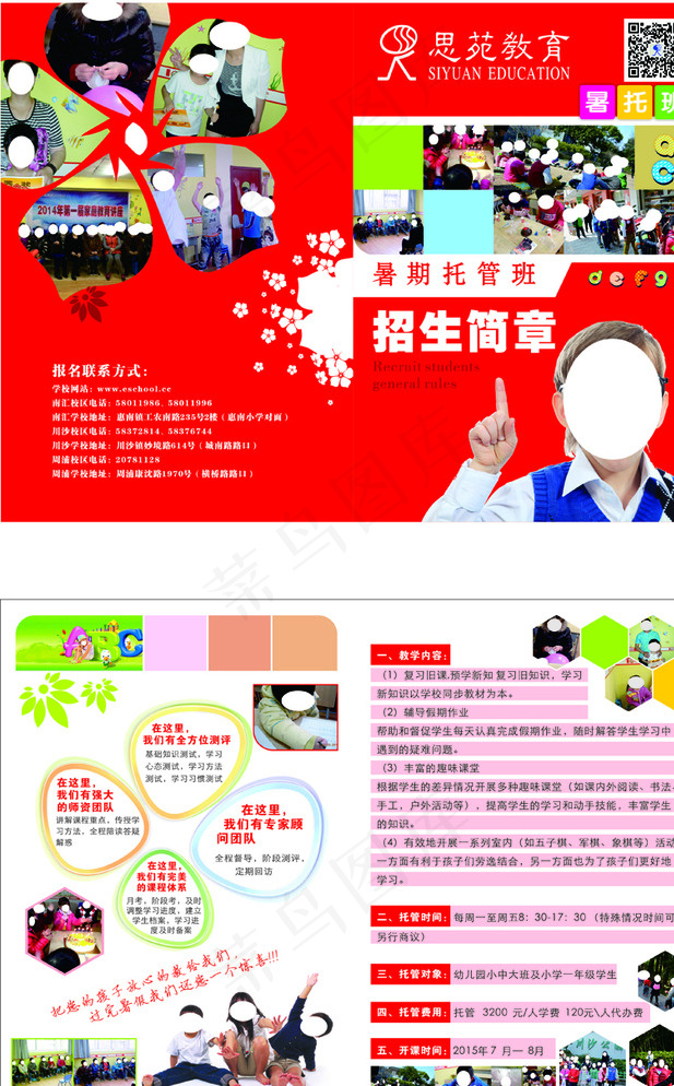 暑托班宣传折面图片