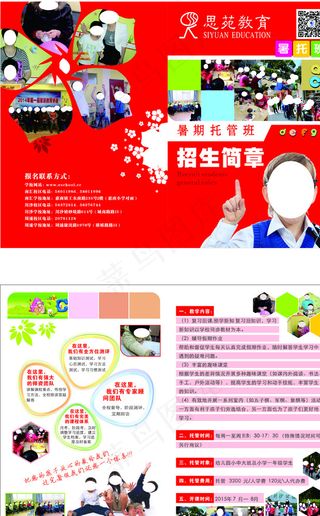 暑托班宣传折面图片