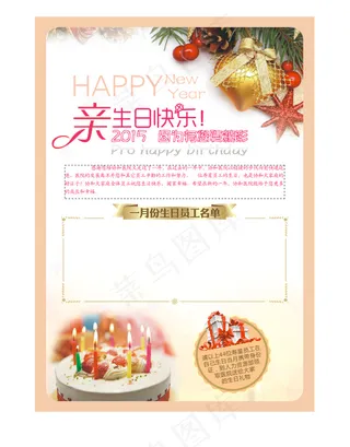 员工生日海报