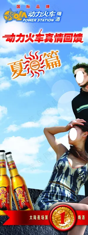 动力火车嗨酒 动力火车嗨酒