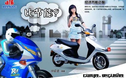 日阳电动车海报图片