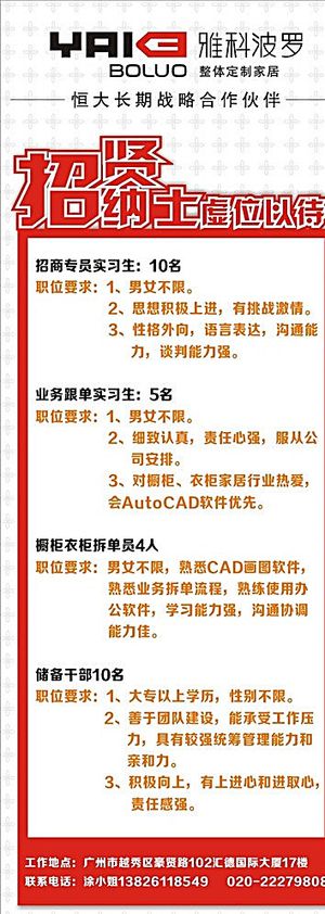 招贤纳士 招聘图片