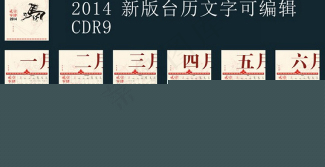 矢量马年台历模板