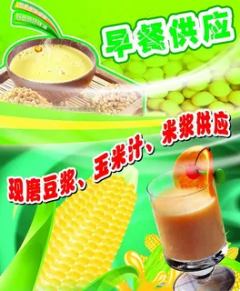 早餐海报图片 早餐海报图片