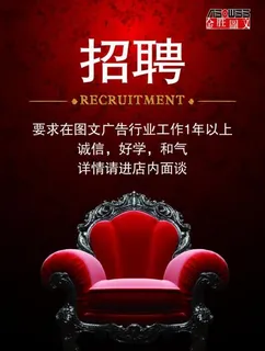 招聘广告图片