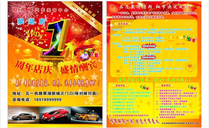 汽车养护中心 周年庆cdr矢量模版下载