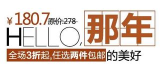 淘宝促销文字设计