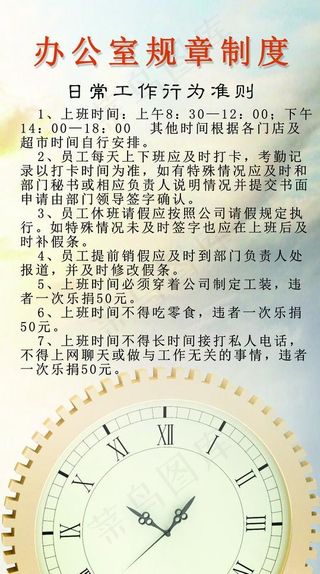 办公室规章制度展板图片