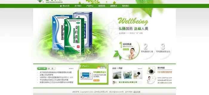 绿色药品网站模版图片psd模版下载