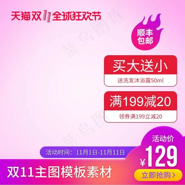 大促 电商主图 (34)psd模版下载