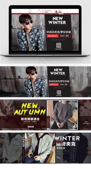 淘宝时尚男装新风尚海报模板