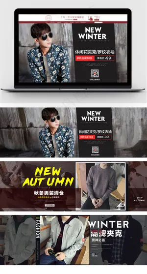 淘宝时尚男装新风尚海报模板