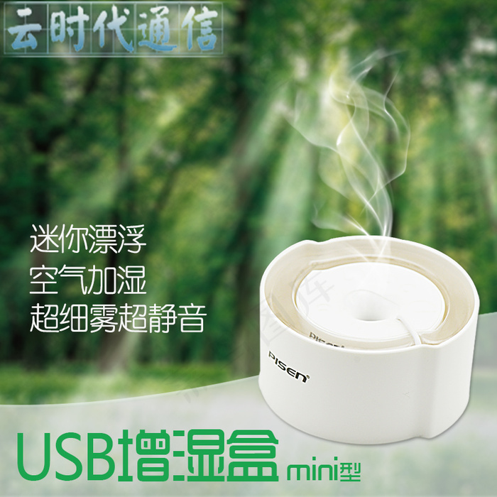 USB增湿器 增湿盒主图psd模版下载