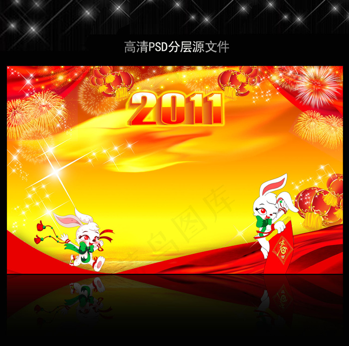 2011年兔年春节PSD模版下载(5906X3661(DPI:300))psd模版下载
