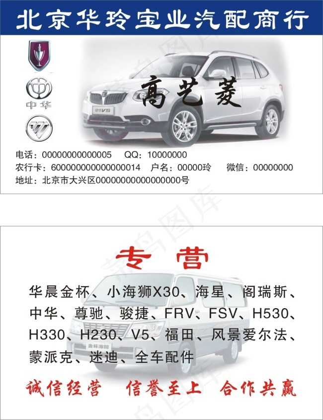 汽配公司名片cdr矢量模版下载