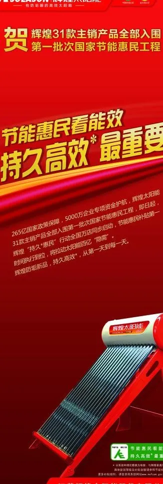 辉煌太阳能图片(2362X6303(DPI:100))psd模版下载