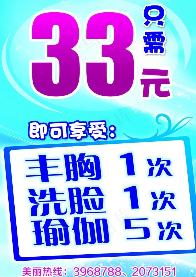 美容 康体图片psd模版下载
