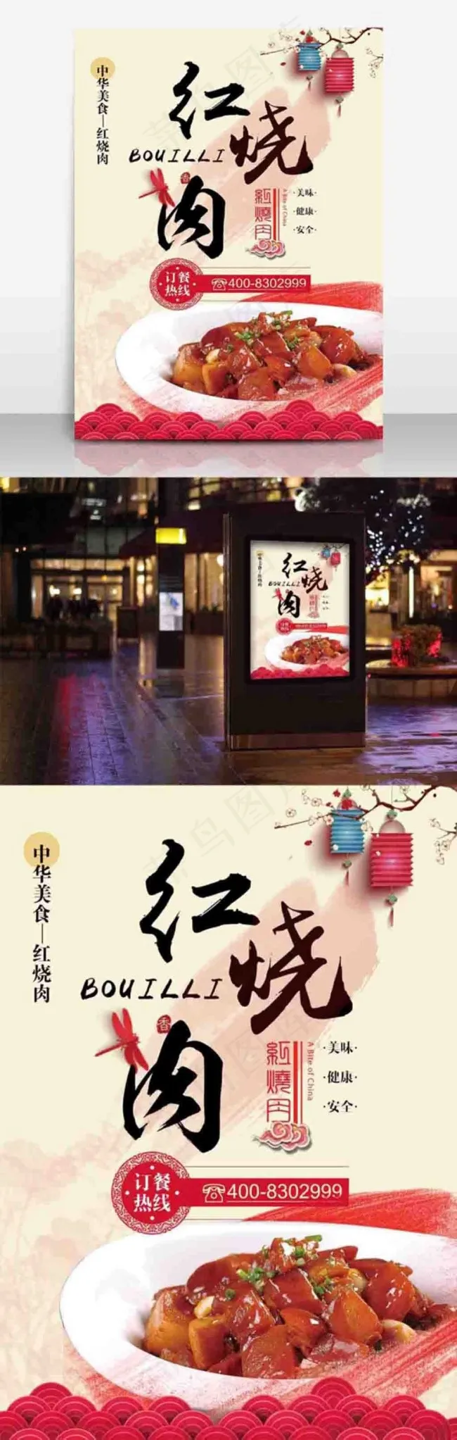 红烧肉美食海报(2480X3508(DPI:300))psd模版下载