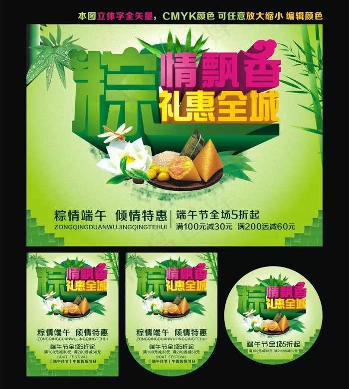 端午节图片(1100X1300)cdr矢量模版下载