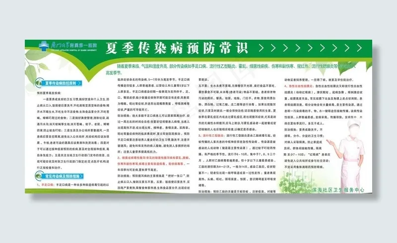 夏季传染病图片cdr矢量模版下载