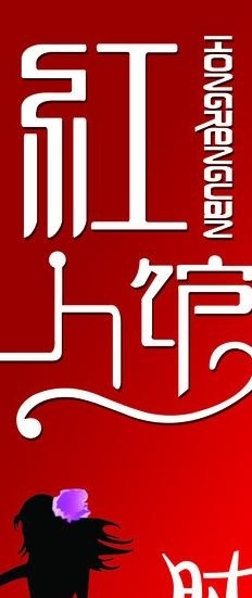 服装广告牌图片