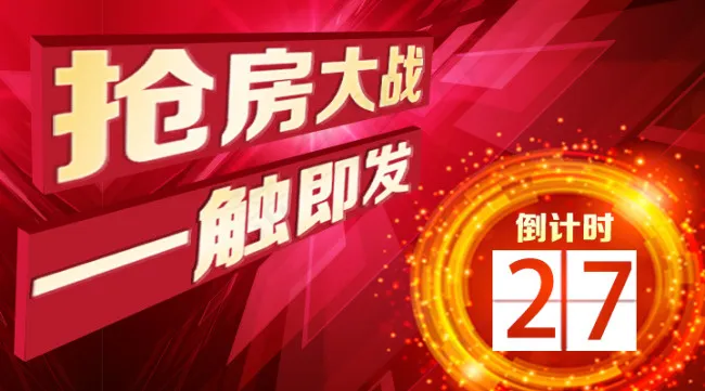 销售倒计时海报psd模版下载