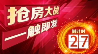 销售倒计时海报