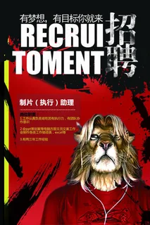 企业招聘广告设计psd素材