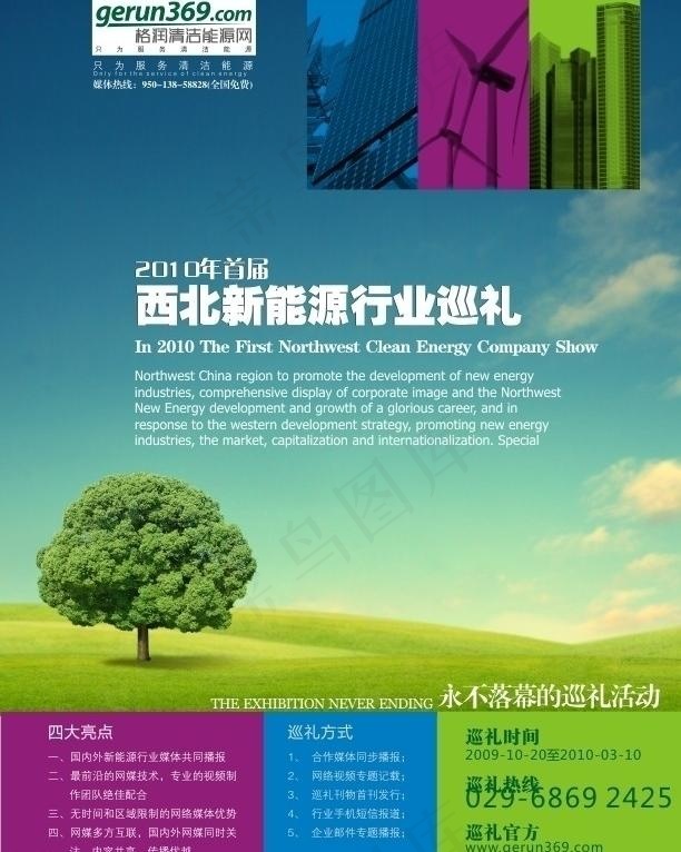 格润网西北行业巡礼广告单页图片