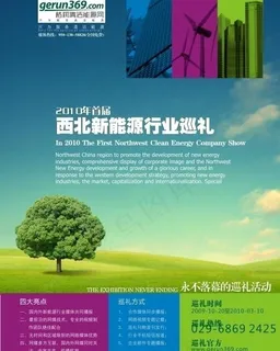 格润网西北行业巡礼广告单页图片