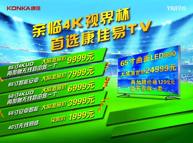 康佳(2291X1701(DPI:200))psd模版下载